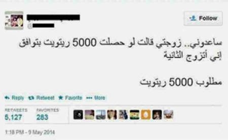 Photo of اماراتي يطلب الدعم في تويتة قائلا بان زوجته اشترطت عليه الحصول على 5000 ريتويت للزواج عليها