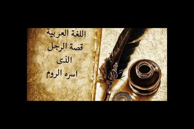 Photo of لغتنا العربية مليئة بالاسرار والعجائب