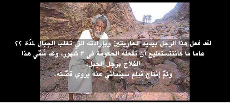Photo of رجل الجبل